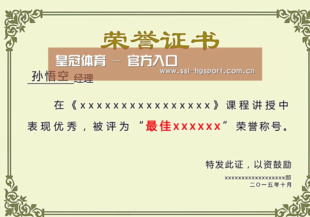 荣誉证书一(图1)