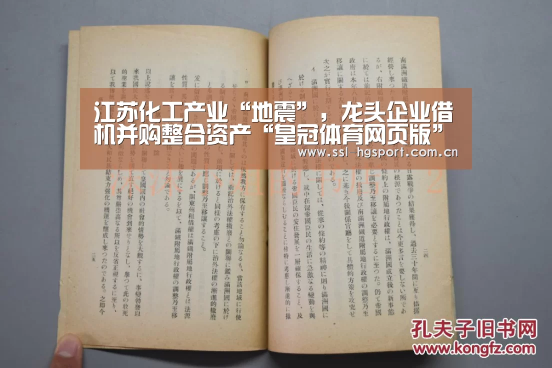 江苏化工产业“地震”,龙头企业借机并购整合资产“皇冠体育网页版”(图3) 皇冠体育网页版