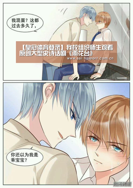 【皇冠体育登录】我校组织师生观看原创大型史诗话剧《雨花台》(图3) 皇冠体育网页版