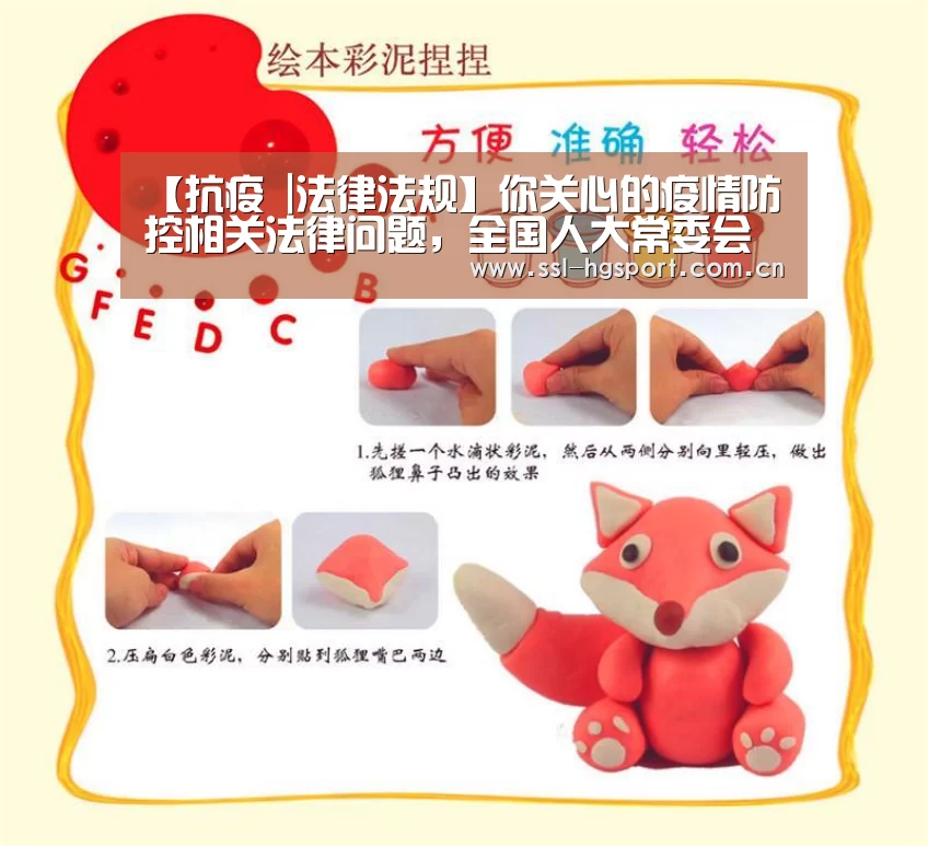 【抗疫 |法律法规】你关心的疫情防控相关法律问题,全国人大常委会法工委权威解答来了!‘皇冠体育app’(图4) 皇冠体育登录