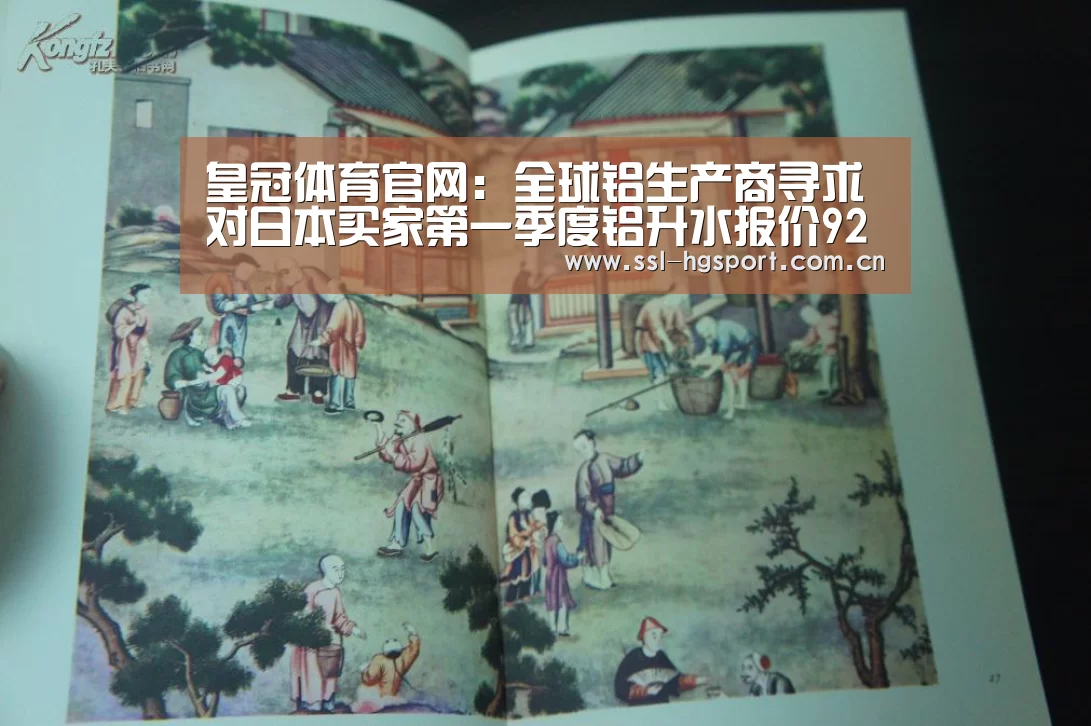 皇冠体育官网:全球铝生产商寻求对日本买家第一季度铝升水报价92美元/吨(图3) 皇冠体育官网